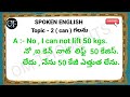 సులభమైన మార్గంలో రోజు వాడే ఆంగ్ల పదాలు spokenenglish telugu learnenglish english@omthoughts support