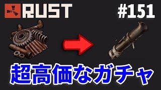 #151 1回1000個のスクラップガチャで奇跡が起きた Rust 実況プレイ