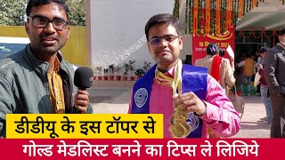 DDU University के दीक्षांत में सबसे ज्यादा मेडल पाने वाले मेधावी ने बताया कैसे बनें Gold Medalist