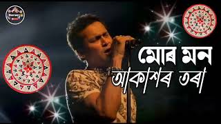 মোৰ মন আকাশৰ তৰা / Assamese zubeen garg song🎵  Assamese video🎥🎥 Zubeen garg