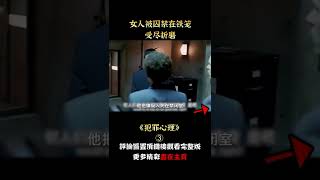 【唐司令】女人試駕二手車被連環殺人犯盯上，將她囚禁在鐵籠折磨，懸疑片