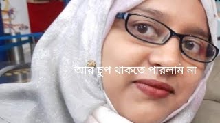 আজ আর চুপ থাকতে পারলাম না || বাংলাদেশি ব্লগার নিশি আপু কেমন মানুষ  || Sanjida Sharmin Shashi