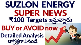Suzlon Energy Share Breaking News | Suzlon energy Share price target | Suzlon share Buy or Not