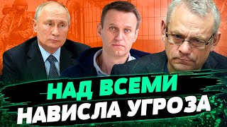 Путин РАСПРАВИЛСЯ с Навальным! УГРОЗА БЫТЬ УБЫТИМИ для врагов Кремля! Кто СЛЕДУЩИЙ? — Яковенко