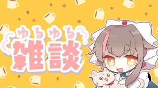 【雑談】今週もお疲れさまでした【新人vtuber】