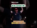 鈔能力助選川普 馬斯克每天隨機 發3234萬給賓州川粉 shorts