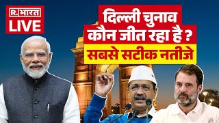 Delhi Election Result: दिल्ली चुनाव के नतीजे | BJP Vs App | Congress | Pm Modi |Arvind Kejriwal