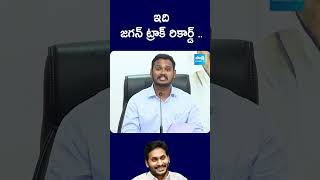 జగన్ ట్రాక్ రికార్డ్ ఇది | Yanamala Nagarjuna Yadav Great Words About YS Jagan | @SakshiTVLIVE