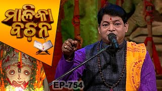 ଗୋ ସେବା କରିଲେ କ'ଣ ଫଳ ମିଳେ ? | Malika Bachan EP 754 | Achyutananda Malika | Prarthana