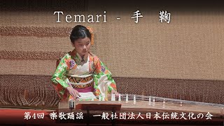 一般社団法人日本伝統文化の会　-　手鞠　　Temari