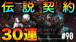 【ブラウンダスト】ルシウス狙いガチャ30連!! 確率の壁なんて越えてやる!!【ブラウンダスト無課金実況#90】BrownDust