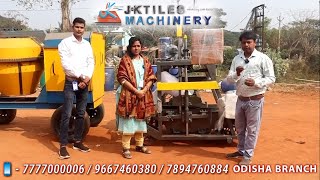 ଓଡିଶାକୁ ଆସିଲା ନୂଆ ମେସିନ ! Hollow solid bricks machine ! New business idea Odisha ! JK Tiles machine