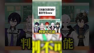 30年後女子研究大学が面白すぎるwww【女子研究大学】