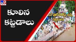 కూలిన ఫుట్ పాత్ పై ఉన్న కట్టడాలు - TV9