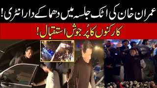 Imran Khan Lethal Entry In PTI Attock Jalsa | Exclusive Video