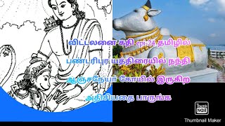 விட்டலனை கதி-01 epi-24= பண்டரிபுர யாத்திரையில்  ஹனுமான் கோயில் எதிா்  திசையில் நந்தி இருகிற பாருங்க