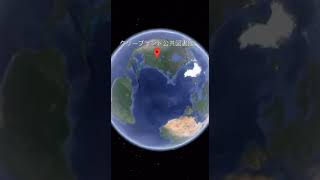 Google Earthで巡る映画ロケ地その２ #shorts