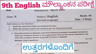 9th English Moulyankana Question Paper Answers 2024 9th English ಪ್ರಶ್ನೆಪತ್ರಿಕೆ ಉತ್ತರಗಳು