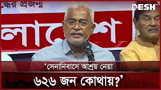 ৩ দেশের ৩ আদলে দল গড়তে চান বৈষম্যবিরোধীরা: আলাল | BNP | News | Desh TV