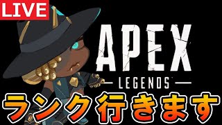 【APEX】後でダイヤランク※参加型ではないです【ライブ配信 エーペックス 】