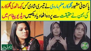 Sanam Marvi Famous Singer Third Marriage About Sister Big Reveals