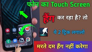 Screen Touch hang Problem Solution 101% Working Method | Mobile ki Screen hang kare to kaya kare