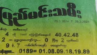 25.3.2024 မှ 29.3.2024 အထိတစ်ပတ်တာအတိတ်စာရွက်များနှင့် အိတ်ပိတ်စာရွက်များ#2d #2d3d #2dmyanmar