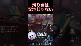 【第五人格】ピエロ1位相手に滑り台は安全地帯じゃないよ？ #第五人格 #identityv #shorts