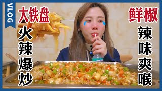 爆炒火辣自貢菜！鐵盤重口味巨下飯！生爆肥腸\u0026泡椒蛙\u0026雙椒兔【密子君Mires】