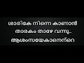 Sarike Ninne Kanan Karaoke With Lyrics Malayalam