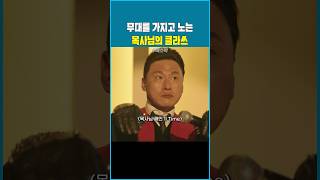 무대를 가지고 노는 오대환#목스박