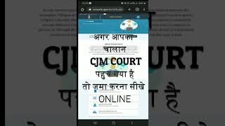 How to Pay CJM Court Challan Online | CJM Court पंहुचा हुआ चालान जमा करे अपने मोबाइल और लैपटॉप से |