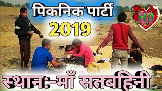 ||HAPPY NEW YEAR 2019|| Place OF माँ सतबहिनी