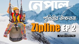 নেপাল এ পৃথিবীর সবচেয়ে উঁচুতম ZIP line😍ভ্রমণের রোমাঞ্চকর অভিজ্ঞতা !! Dhaka To Nepal Vlog | Ep:2