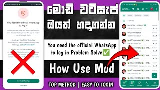 Login Problem Solved | You Need The Official Whatsapp To Log In - GB, FM, YO, DH WhatsApp