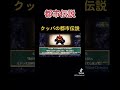 クッパの都市伝説 クッパ マリオ マリオ新作 都市伝説 アニメ ゲーム トリビア 雑学 豆知識 shorts