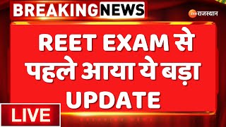 LIVE: REET Exam से पहले आया ये बड़ा Update | REET Exam Breaking | Rajasthan News | Breaking News