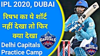 Delhi capitals Intra-squad practice match | IPL 2020