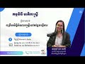 វិទ្យុស្ត្រី កម្មវិធី « មាតិកាស្ត្រី » ប្រធានបទ ពង្រឹងសិទ្ធិអំណាចស្ត្រីនៅកន្លែងធ្វើការ