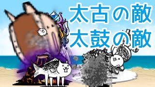 リクエストステージ「太古の敵太鼓の敵」を攻略【ネタ】