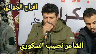 الشاعر نصيب السكوري // افراح الجوازي // فالاستلام مفتاح بوحويل⚡تصوير حمزة بوالحفيان الغيثي #بنغازي