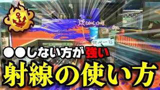 【チャージャー使い必見】射線は○○すると”最強”になります【スプラトゥーン3】【解説】