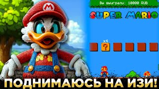 Топовая тактика на Super Mario. 1xbet и Melbet. Показал стратегию на Супер Марио