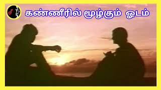 Kanneeril Mulgum | கண்ணீரில் மூழ்கும் | T.RAJENDAR | SPB | S.JANAKI