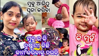 ମୁକୁର କି ଦୁଷ୍ଟାମୀ କିଛିକାମ କରିବାକୁ ଦଉନି/କି ମୁହଁ 🤔😲#odia#couplelifevlogs#cutebaby#youtuber#viralvideo