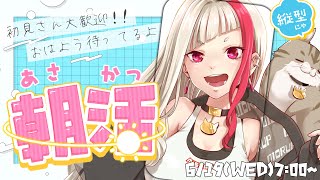 【朝活雑談】初見さん大歓迎！初めての縦型配信ワクワク【個人Vtuber / 神澄 】