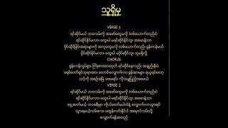 သူရှိမှ - တေးဆို - ဂျေမိုး - Myanmar Gospel Song မြန်မာဓမ္မသီချင်း Thu Shih Hmah