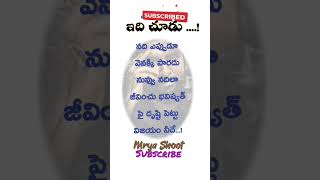 ఇది చూడు...! 4short