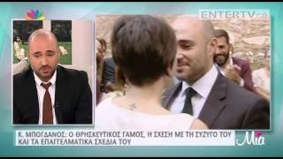 Entertv: Ο Κωνσταντίνος Μπογδάνος μιλά για το γάμο του