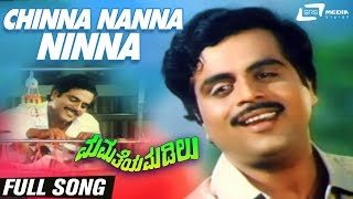 Chinna Nanna Ninna | Mamatheya Madilu | Ambarish | Geetha | Kannada Full Video Song